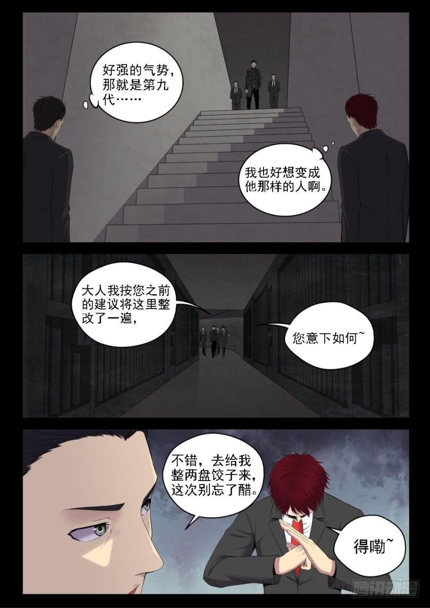 《御念师（我家祖传功夫太厉害了）》128 拜师学艺 第3页