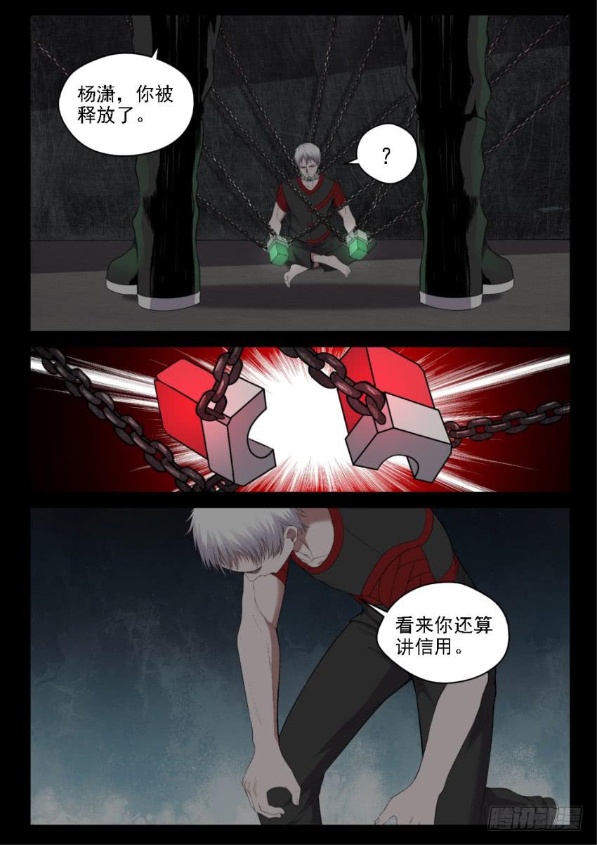 《御念师（我家祖传功夫太厉害了）》128 拜师学艺 第4页
