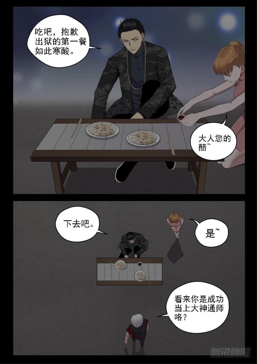 《御念师（我家祖传功夫太厉害了）》128 拜师学艺 第5页