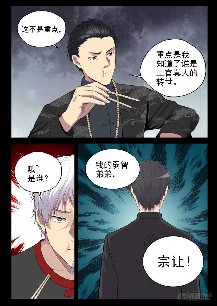 《御念师（我家祖传功夫太厉害了）》128 拜师学艺 第6页