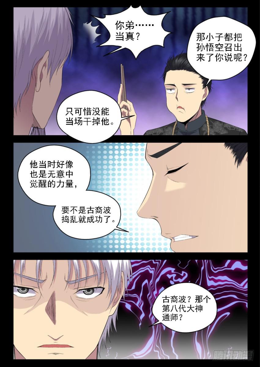 《御念师（我家祖传功夫太厉害了）》128 拜师学艺 第7页