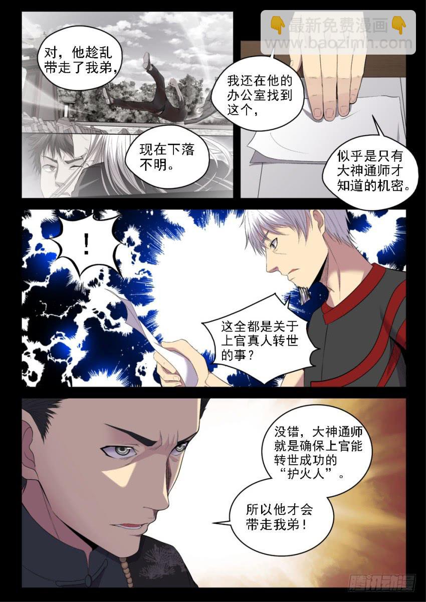 《御念师（我家祖传功夫太厉害了）》128 拜师学艺 第8页