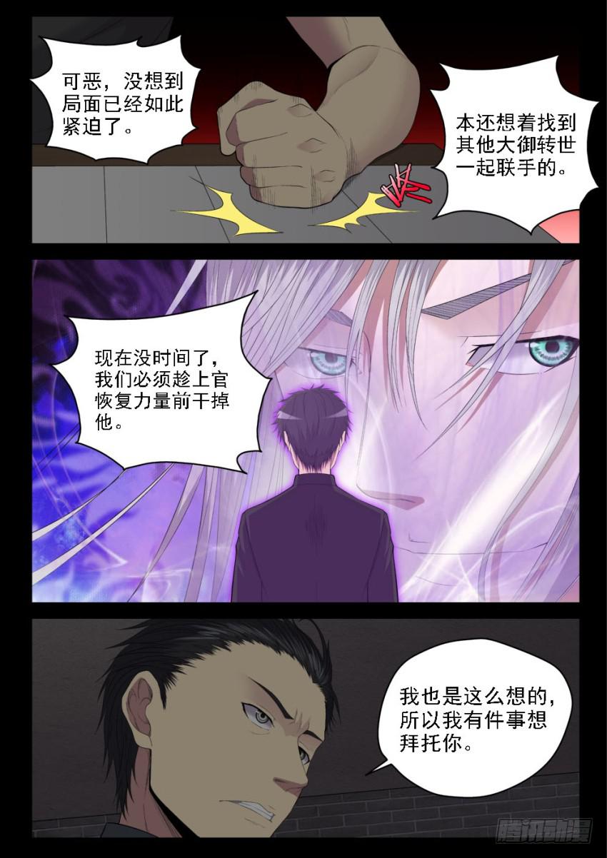 《御念师（我家祖传功夫太厉害了）》128 拜师学艺 第9页