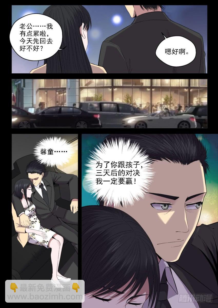 《御念师（我家祖传功夫太厉害了）》125 4对4的最强决战 第10页