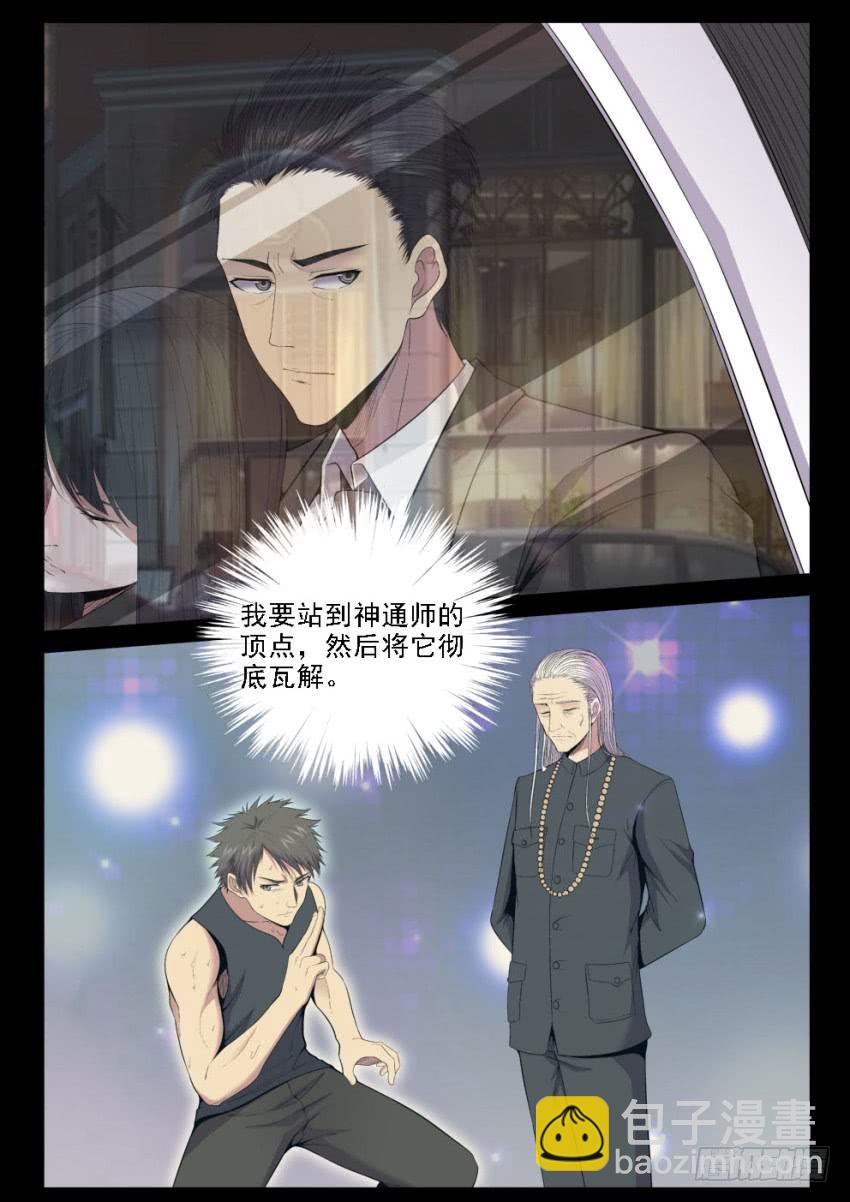 《御念师（我家祖传功夫太厉害了）》125 4对4的最强决战 第11页