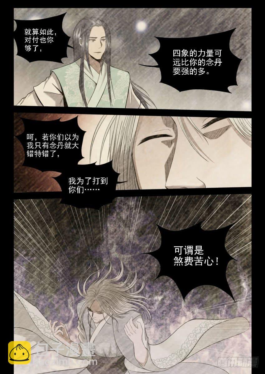 《御念师（我家祖传功夫太厉害了）》125 4对4的最强决战 第3页