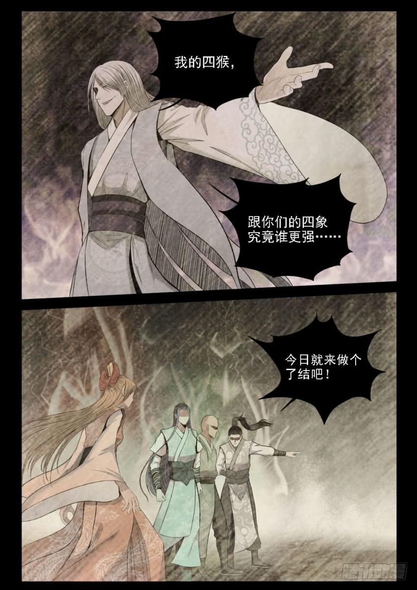 《御念师（我家祖传功夫太厉害了）》125 4对4的最强决战 第6页