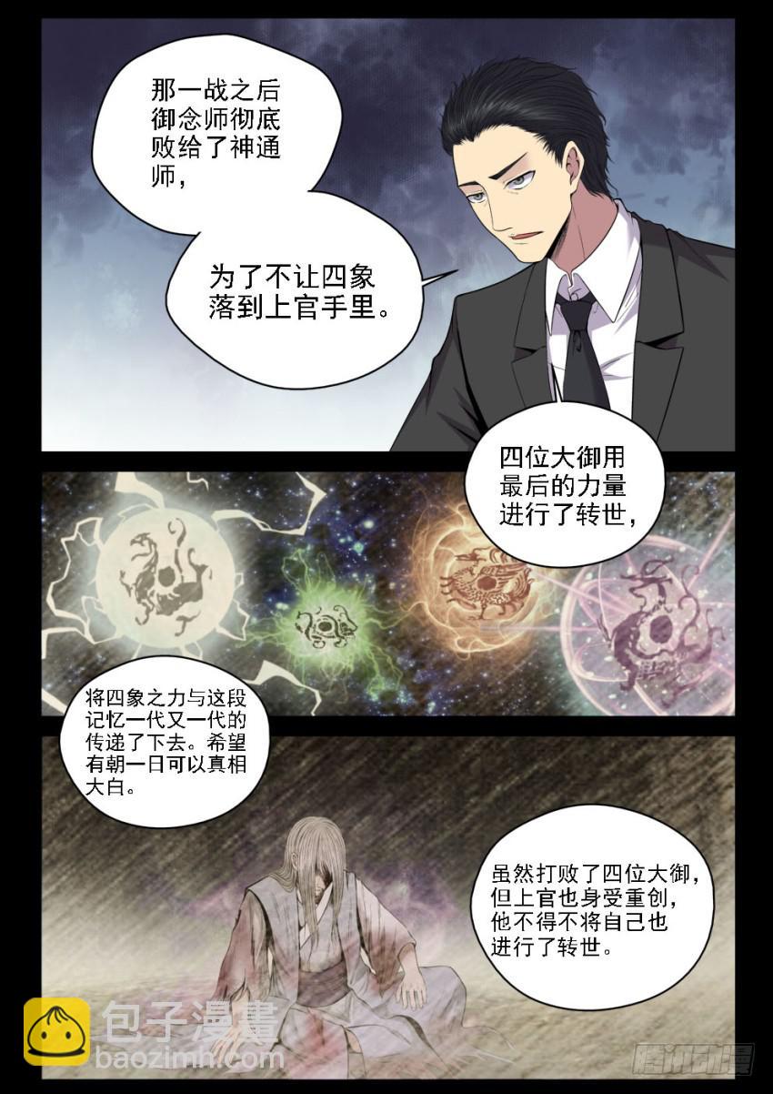 《御念师（我家祖传功夫太厉害了）》125 4对4的最强决战 第8页