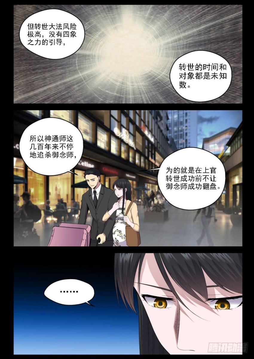 《御念师（我家祖传功夫太厉害了）》125 4对4的最强决战 第9页