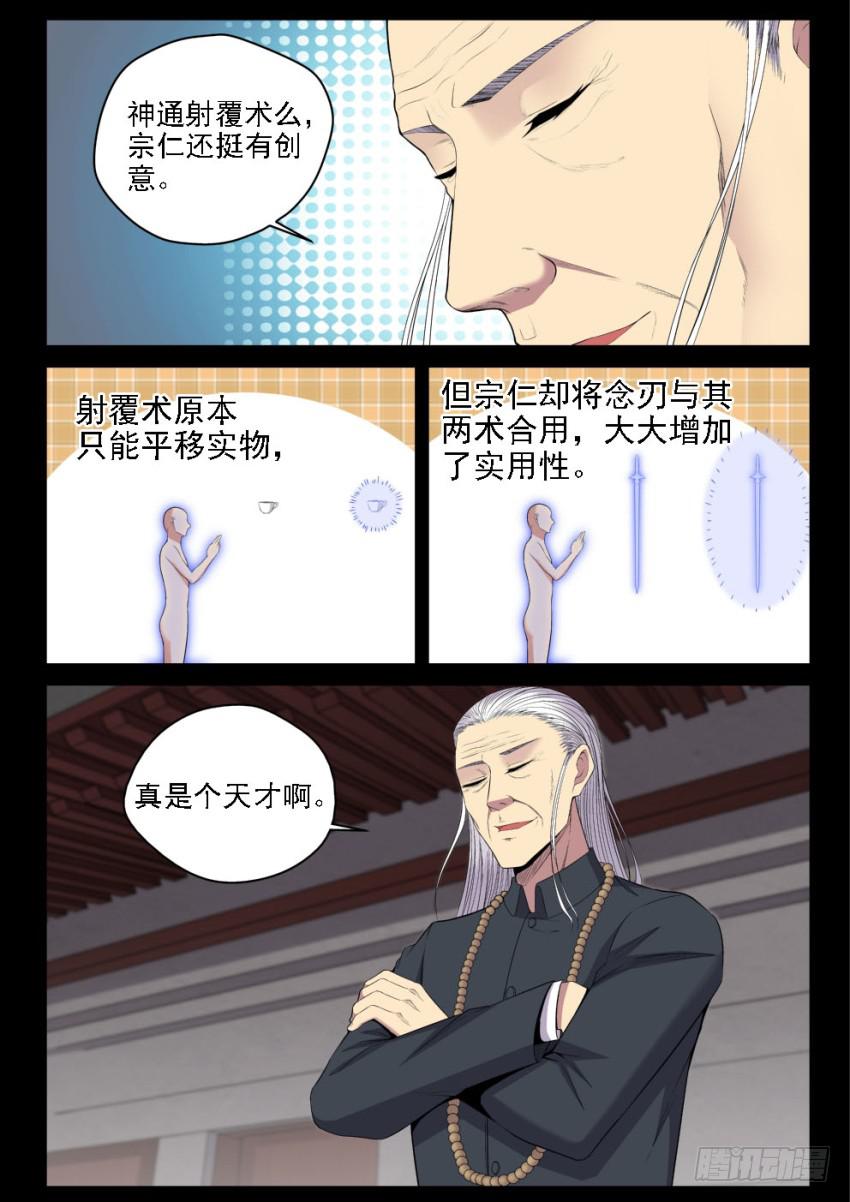 《御念师（我家祖传功夫太厉害了）》126 吊打我的小老弟 第14页