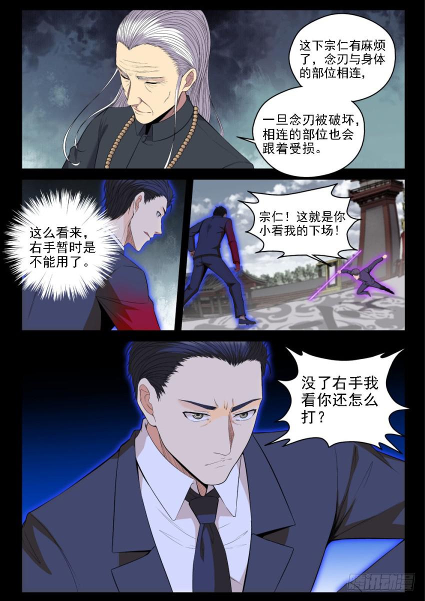 《御念师（我家祖传功夫太厉害了）》126 吊打我的小老弟 第18页