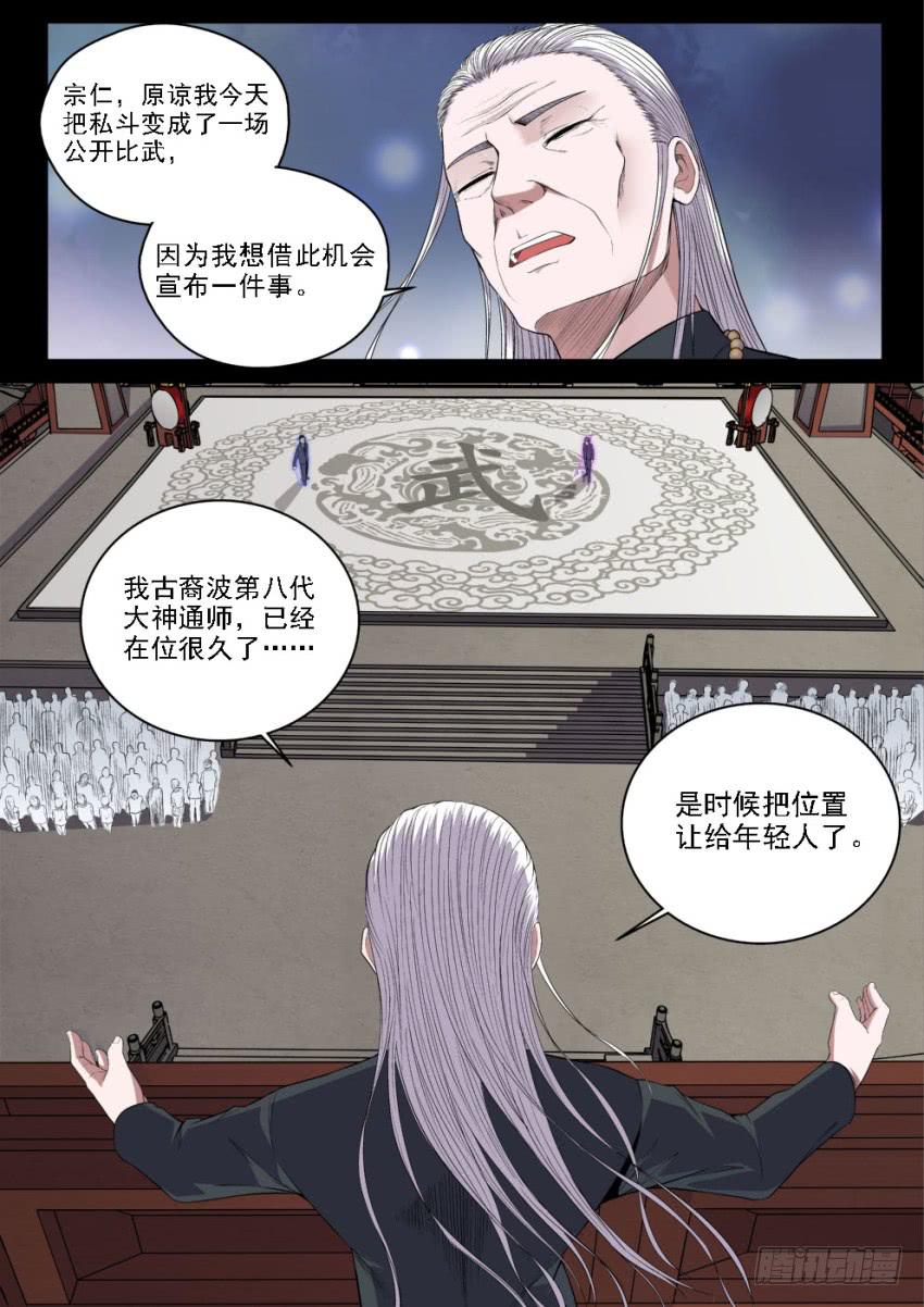 《御念师（我家祖传功夫太厉害了）》126 吊打我的小老弟 第5页