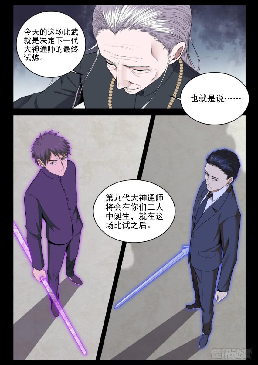 《御念师（我家祖传功夫太厉害了）》126 吊打我的小老弟 第6页