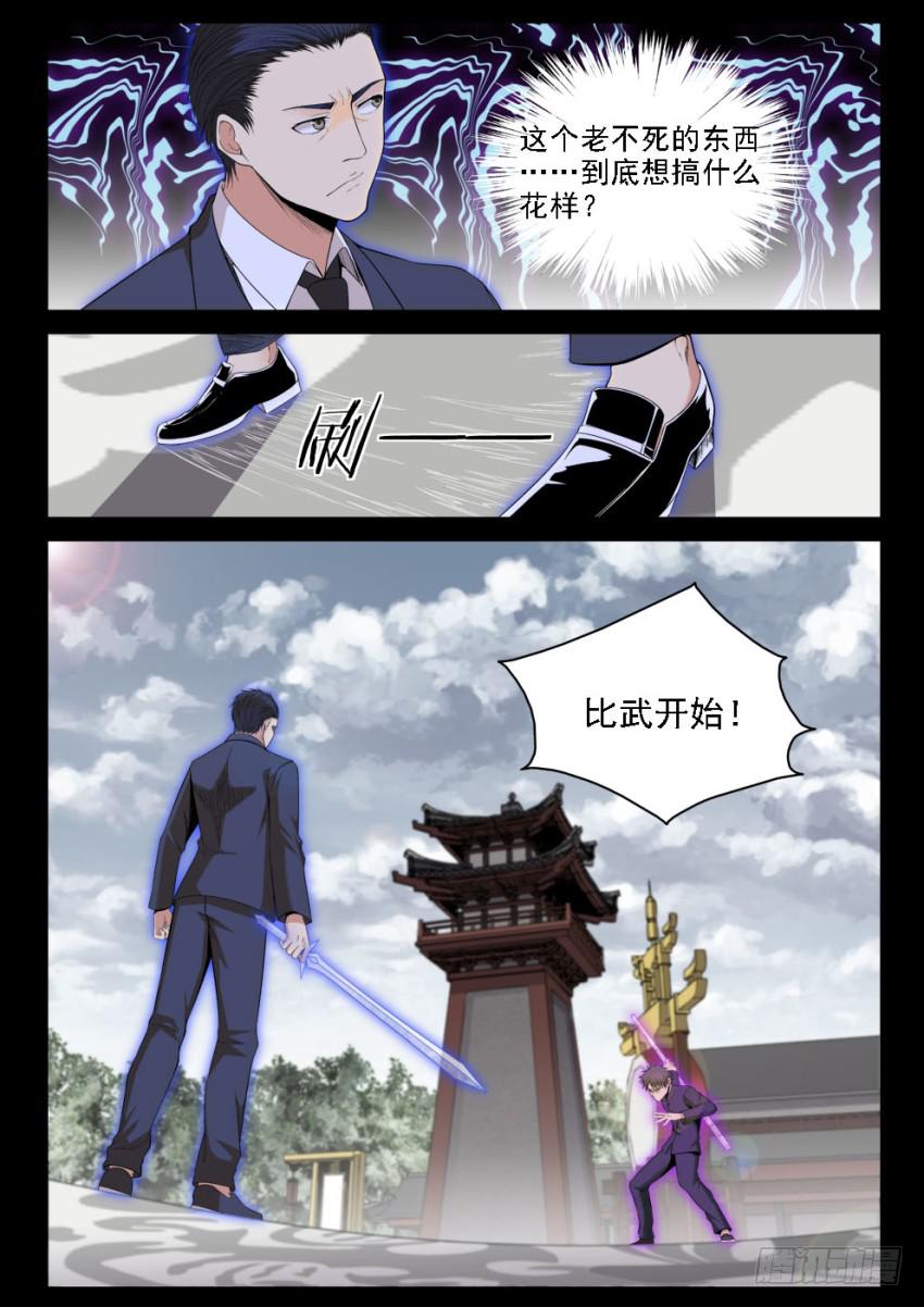《御念师（我家祖传功夫太厉害了）》126 吊打我的小老弟 第7页