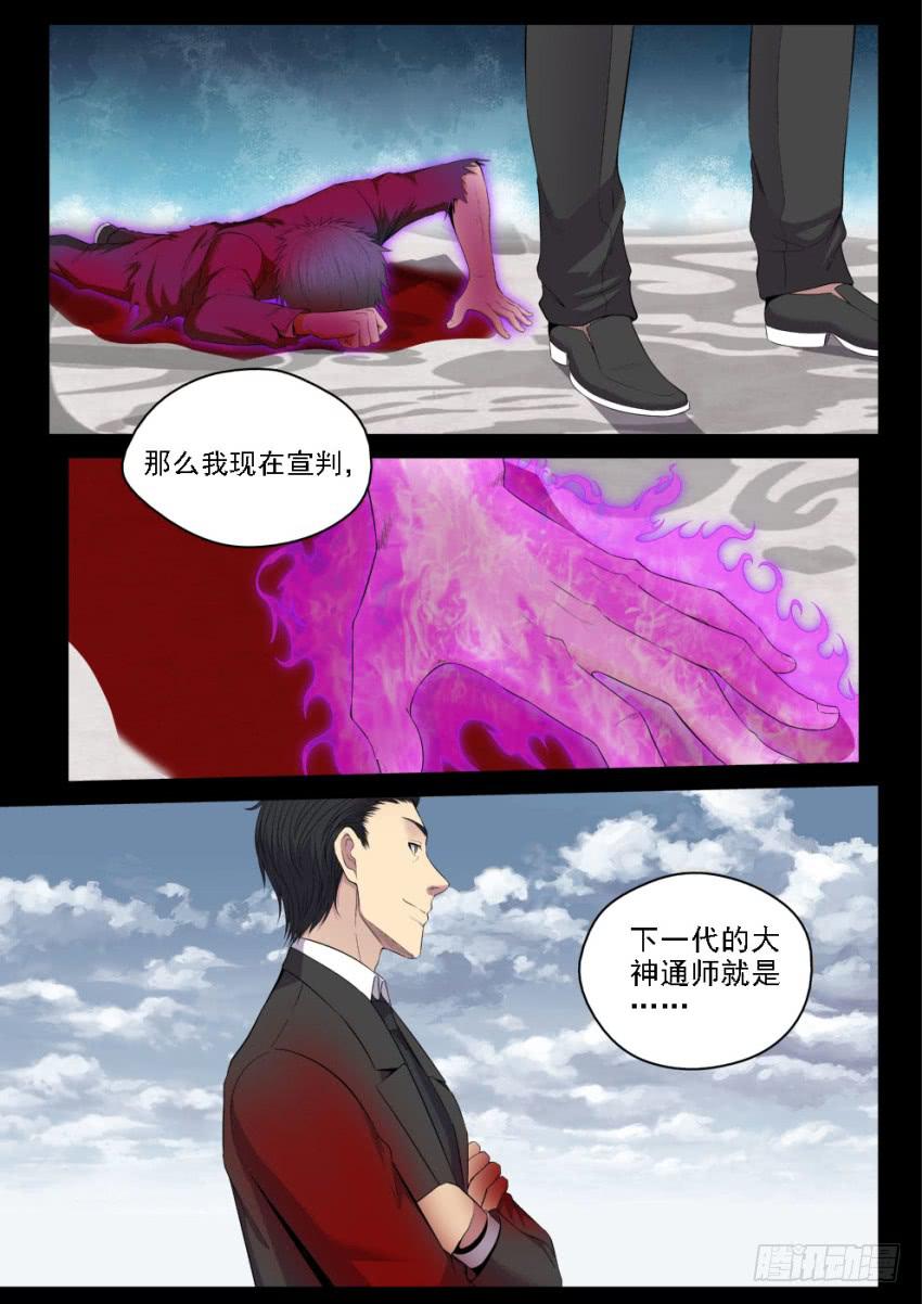 《御念师（我家祖传功夫太厉害了）》127 所谓命运 第10页