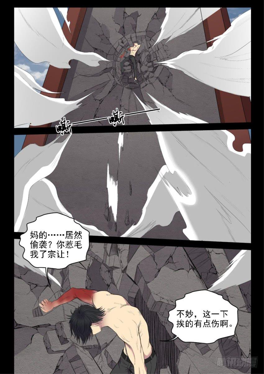 《御念师（我家祖传功夫太厉害了）》127 所谓命运 第12页