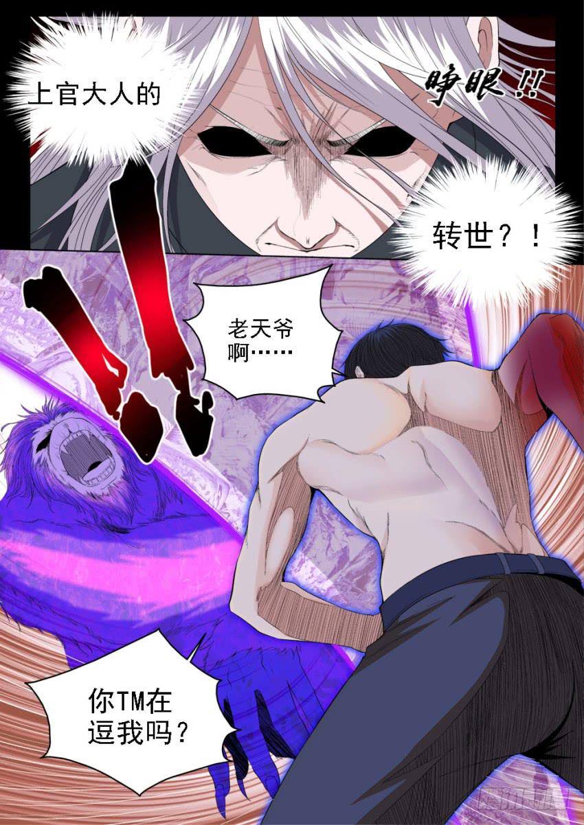 《御念师（我家祖传功夫太厉害了）》127 所谓命运 第15页