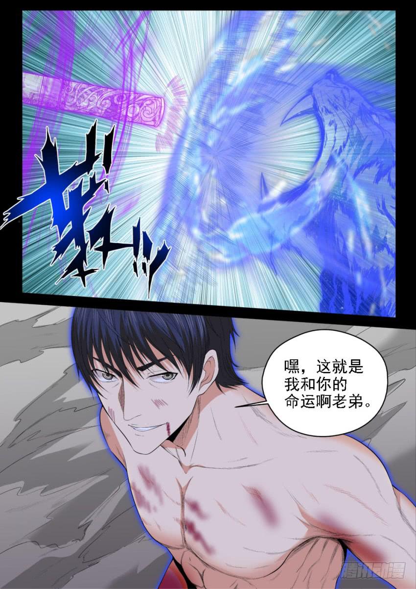 《御念师（我家祖传功夫太厉害了）》127 所谓命运 第17页