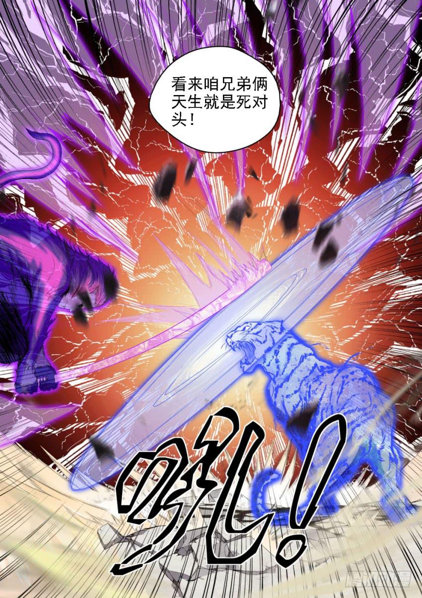 《御念师（我家祖传功夫太厉害了）》127 所谓命运 第18页