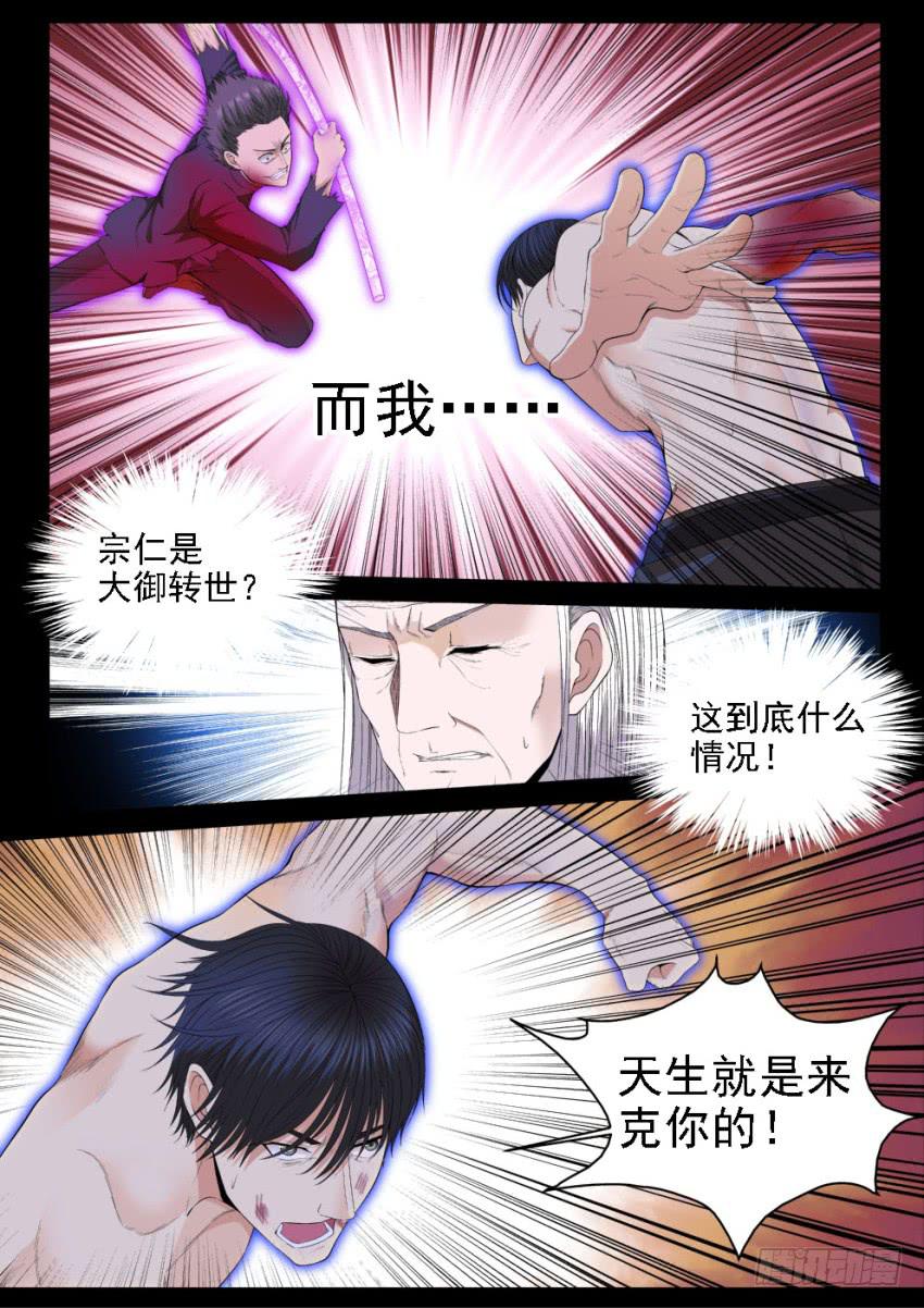 《御念师（我家祖传功夫太厉害了）》127 所谓命运 第19页