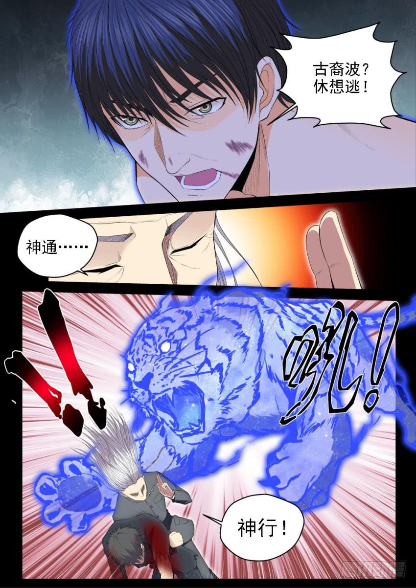 《御念师（我家祖传功夫太厉害了）》127 所谓命运 第22页