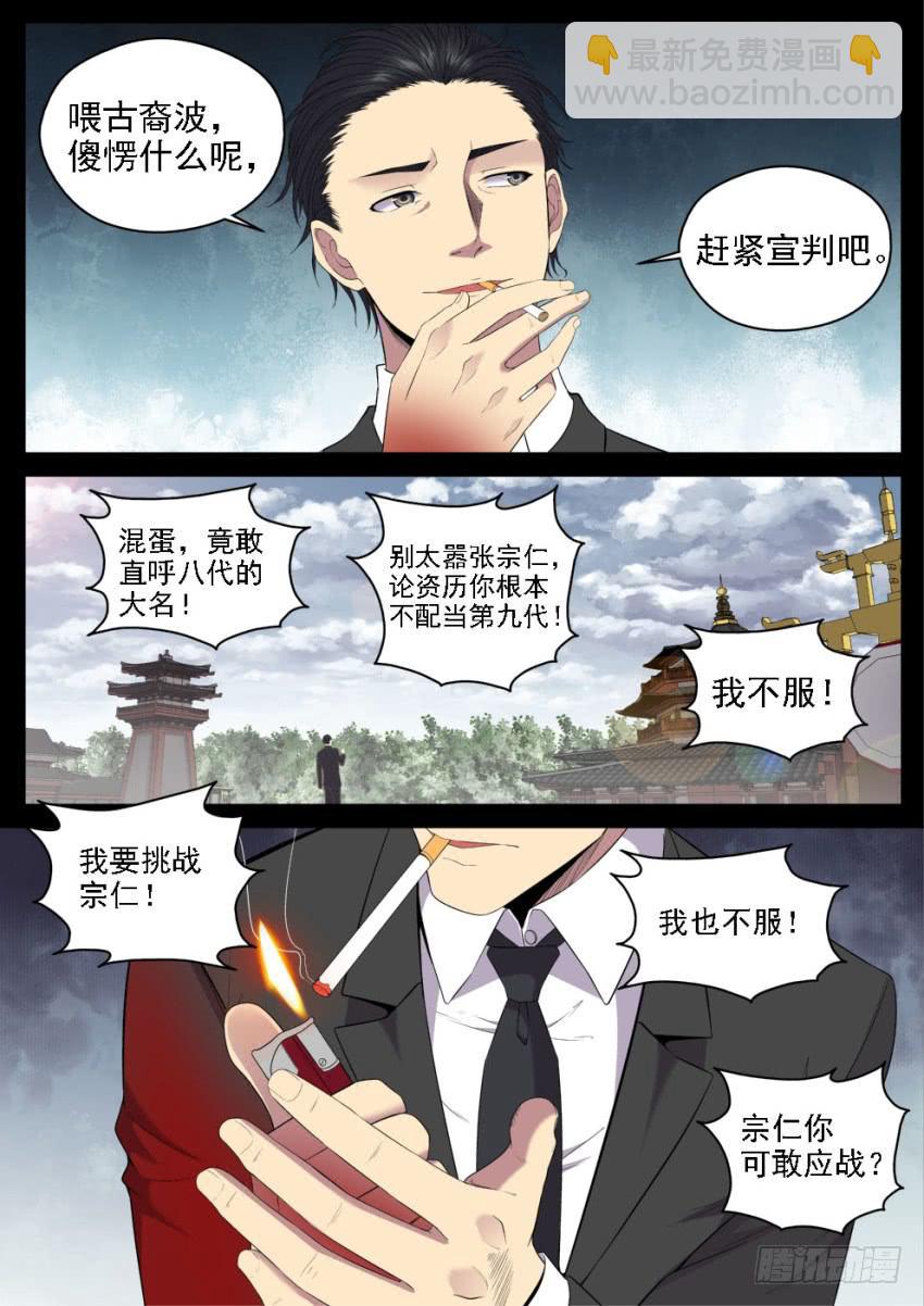 《御念师（我家祖传功夫太厉害了）》127 所谓命运 第4页