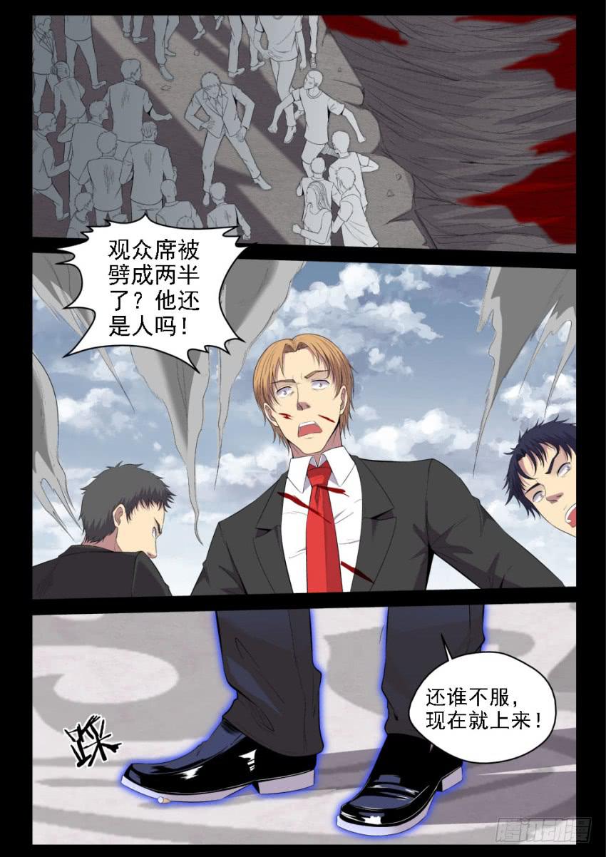 《御念师（我家祖传功夫太厉害了）》127 所谓命运 第7页