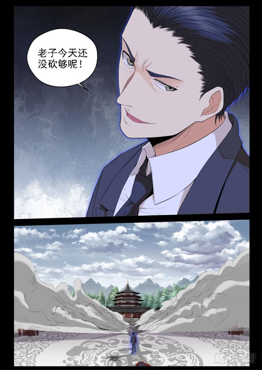 《御念师（我家祖传功夫太厉害了）》127 所谓命运 第8页