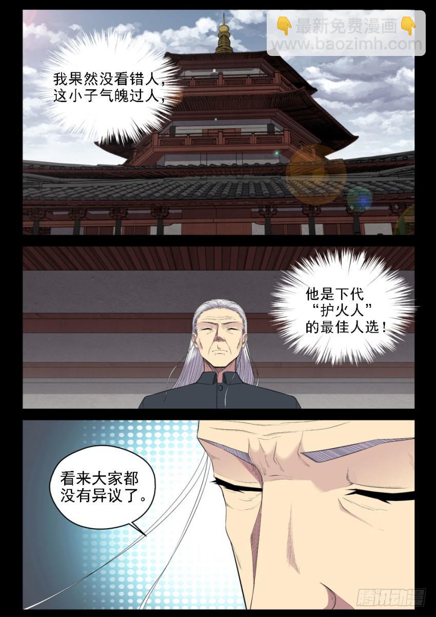 《御念师（我家祖传功夫太厉害了）》127 所谓命运 第9页