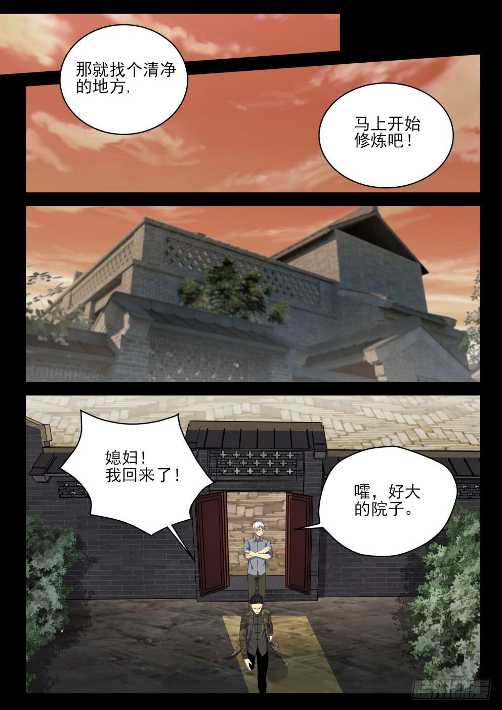 《御念师（我家祖传功夫太厉害了）》129 开始修炼 第1页