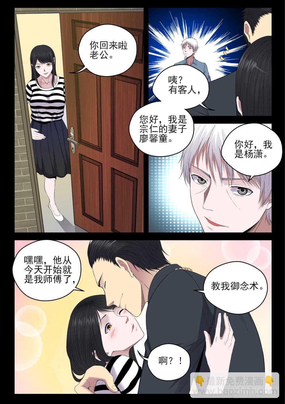 《御念师（我家祖传功夫太厉害了）》129 开始修炼 第2页