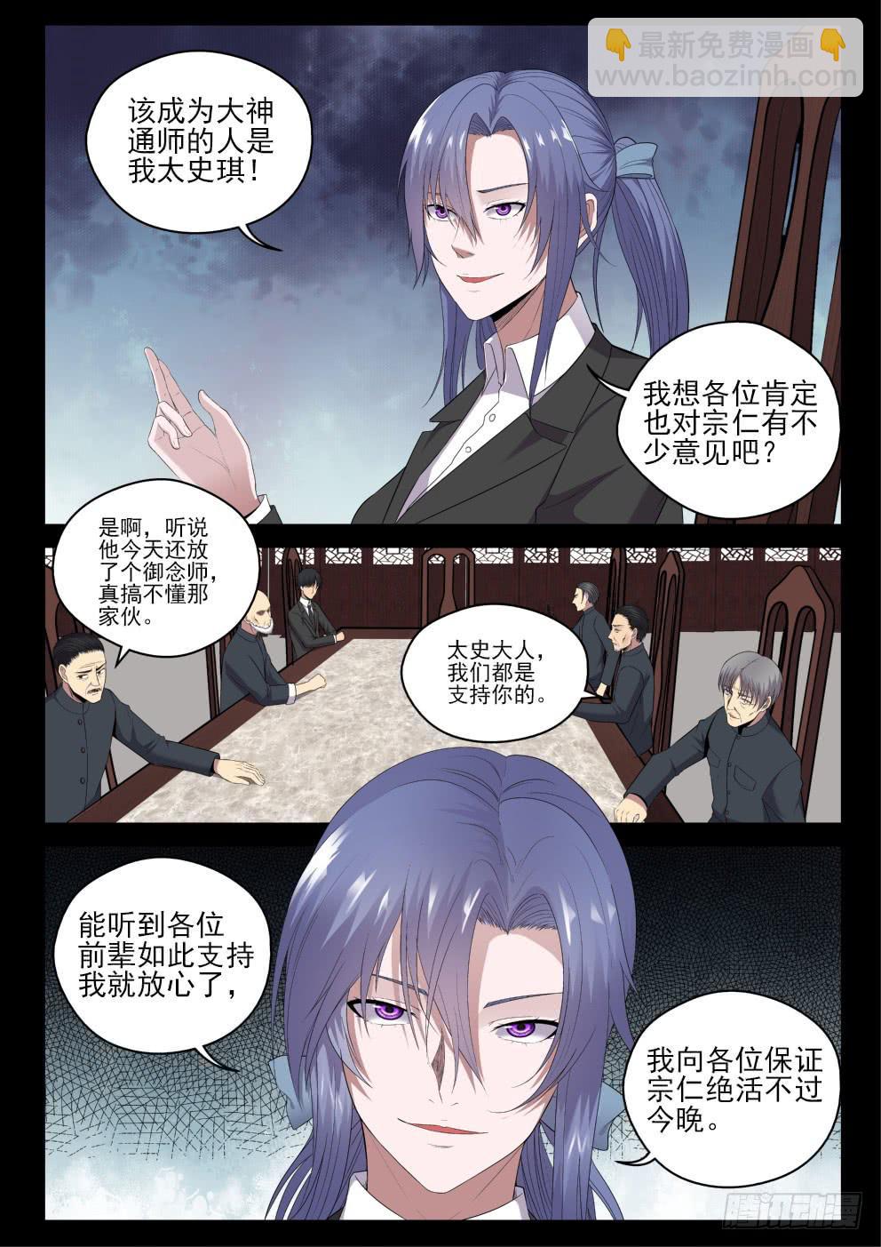 《御念师（我家祖传功夫太厉害了）》129 开始修炼 第4页