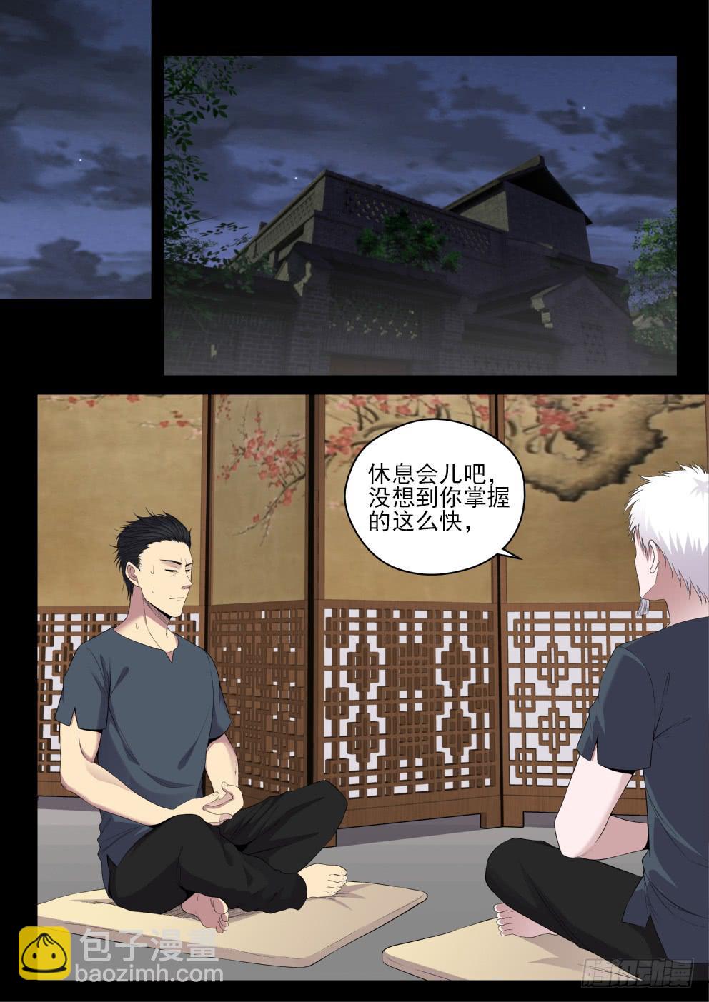 《御念师（我家祖传功夫太厉害了）》129 开始修炼 第5页