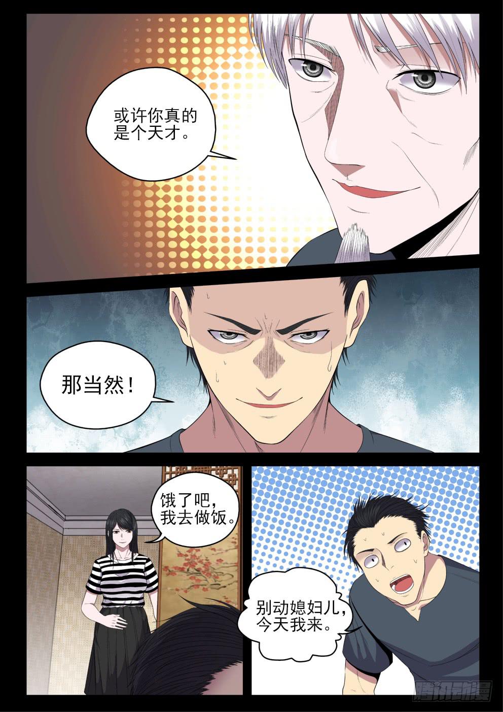 《御念师（我家祖传功夫太厉害了）》129 开始修炼 第6页