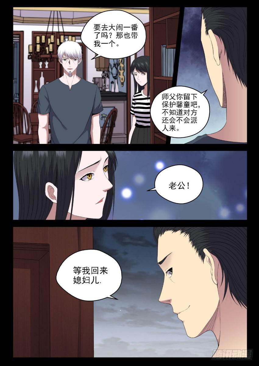 《御念师（我家祖传功夫太厉害了）》131 红色的序幕 第1页