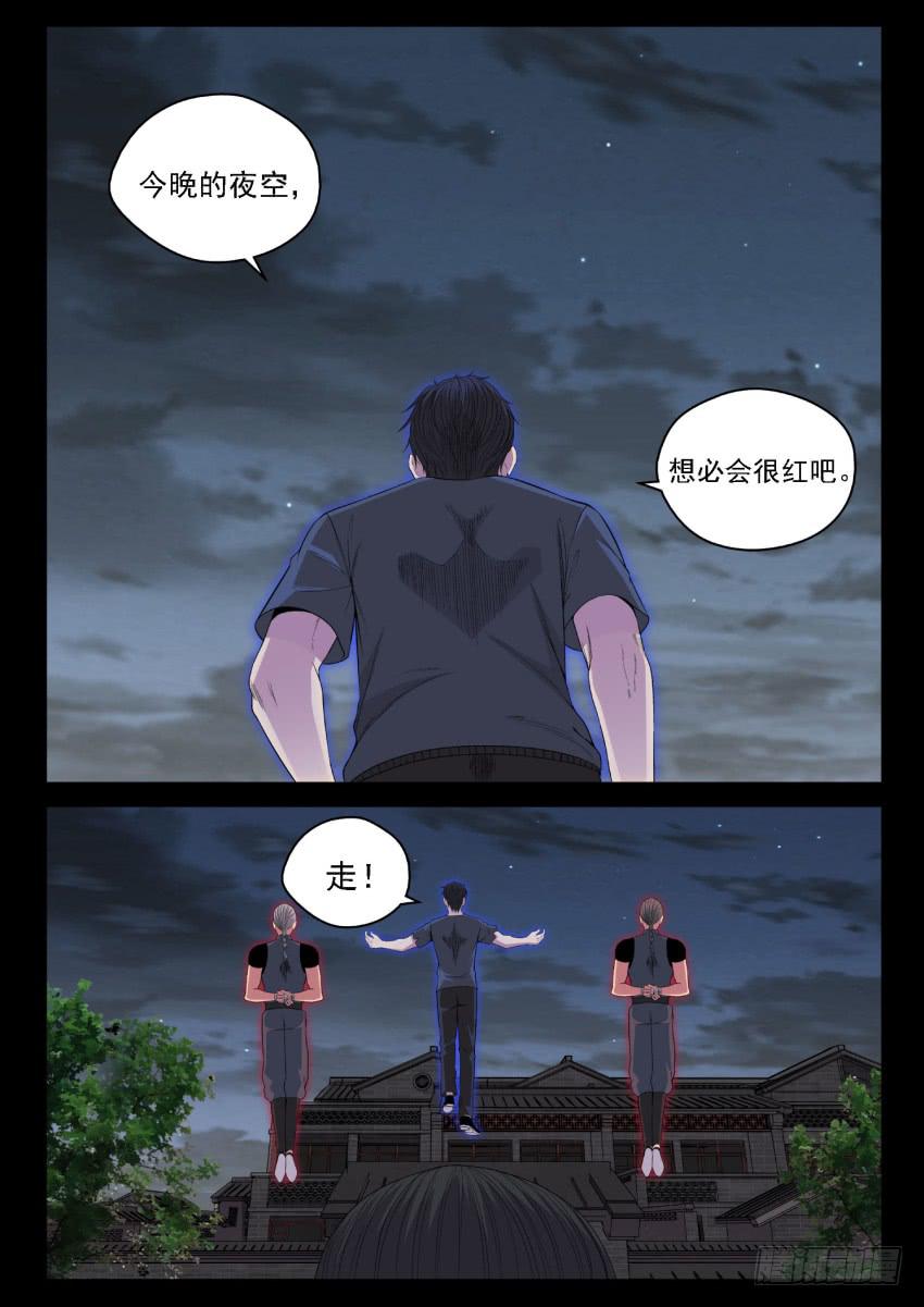 《御念师（我家祖传功夫太厉害了）》131 红色的序幕 第2页