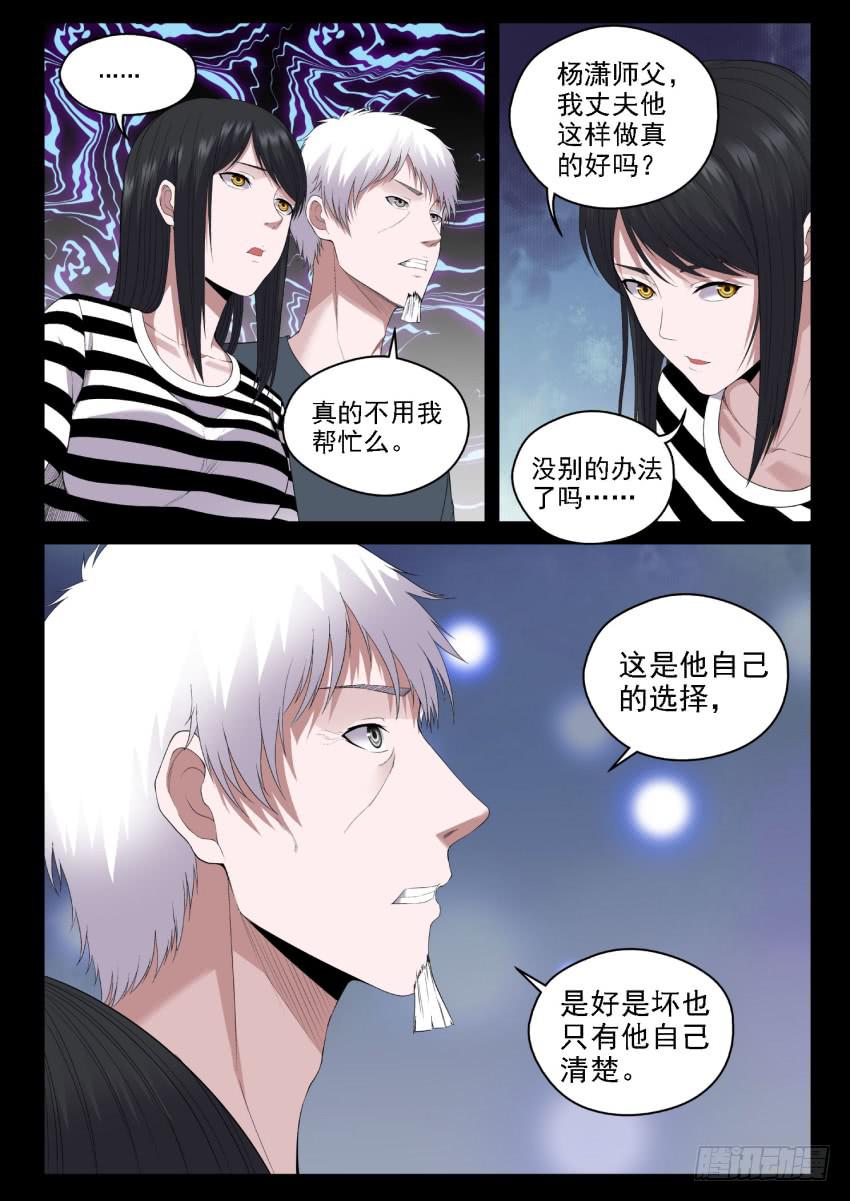 《御念师（我家祖传功夫太厉害了）》131 红色的序幕 第3页