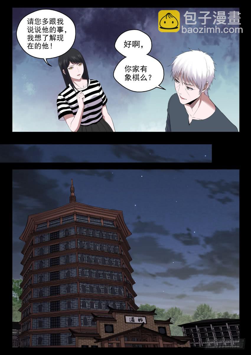 《御念师（我家祖传功夫太厉害了）》131 红色的序幕 第4页