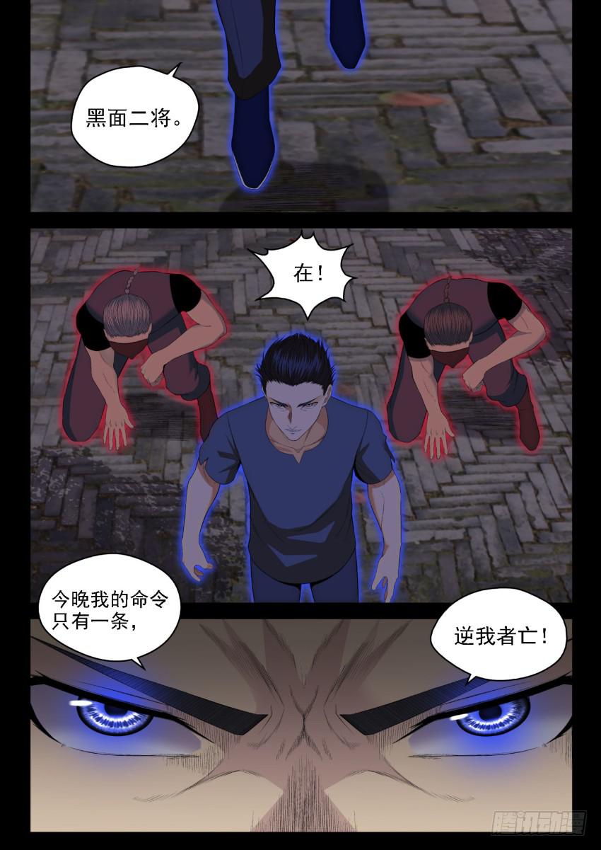 《御念师（我家祖传功夫太厉害了）》131 红色的序幕 第5页