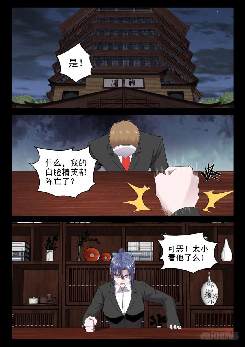 《御念师（我家祖传功夫太厉害了）》131 红色的序幕 第6页
