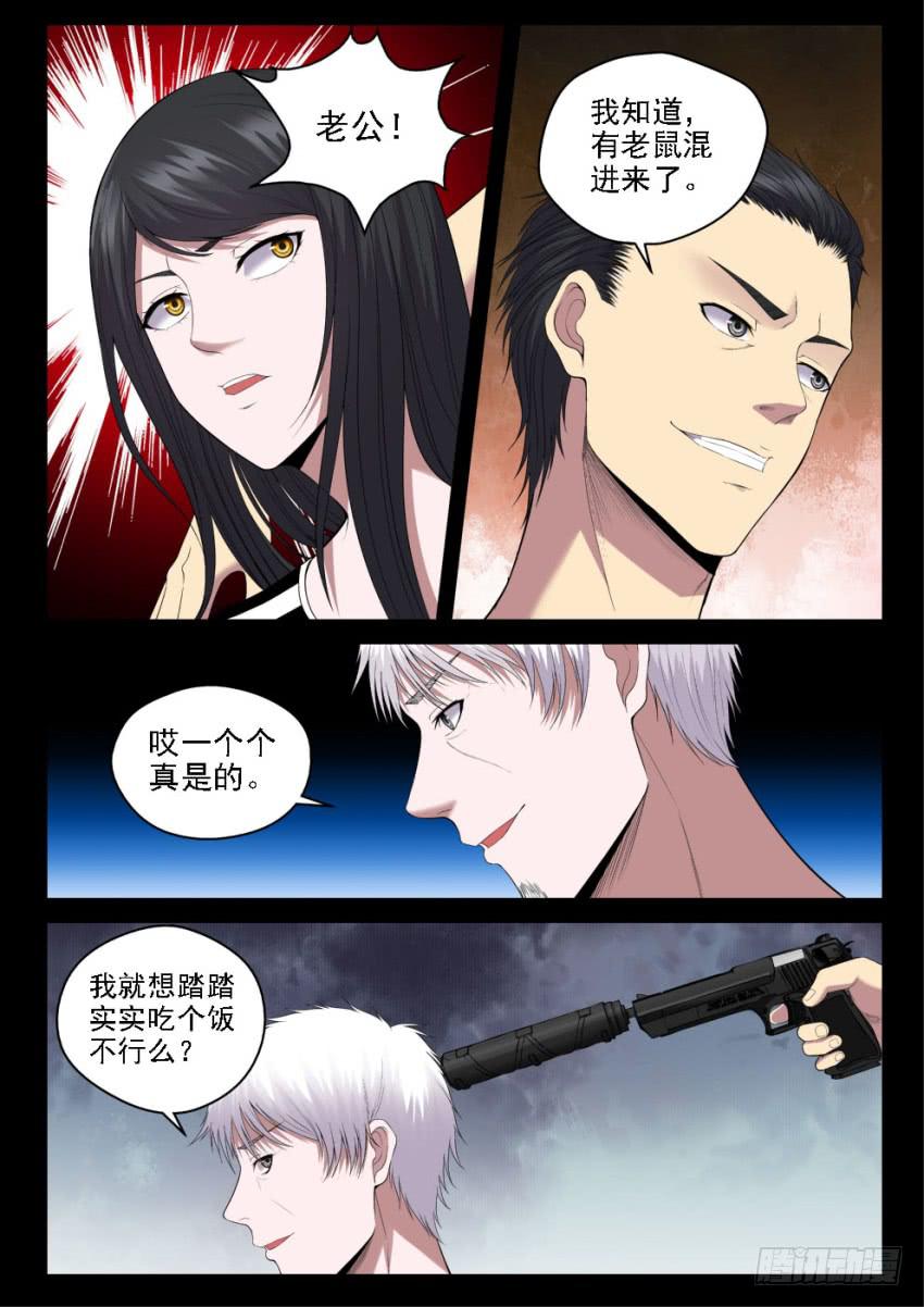 《御念师（我家祖传功夫太厉害了）》130 黑与白 第11页