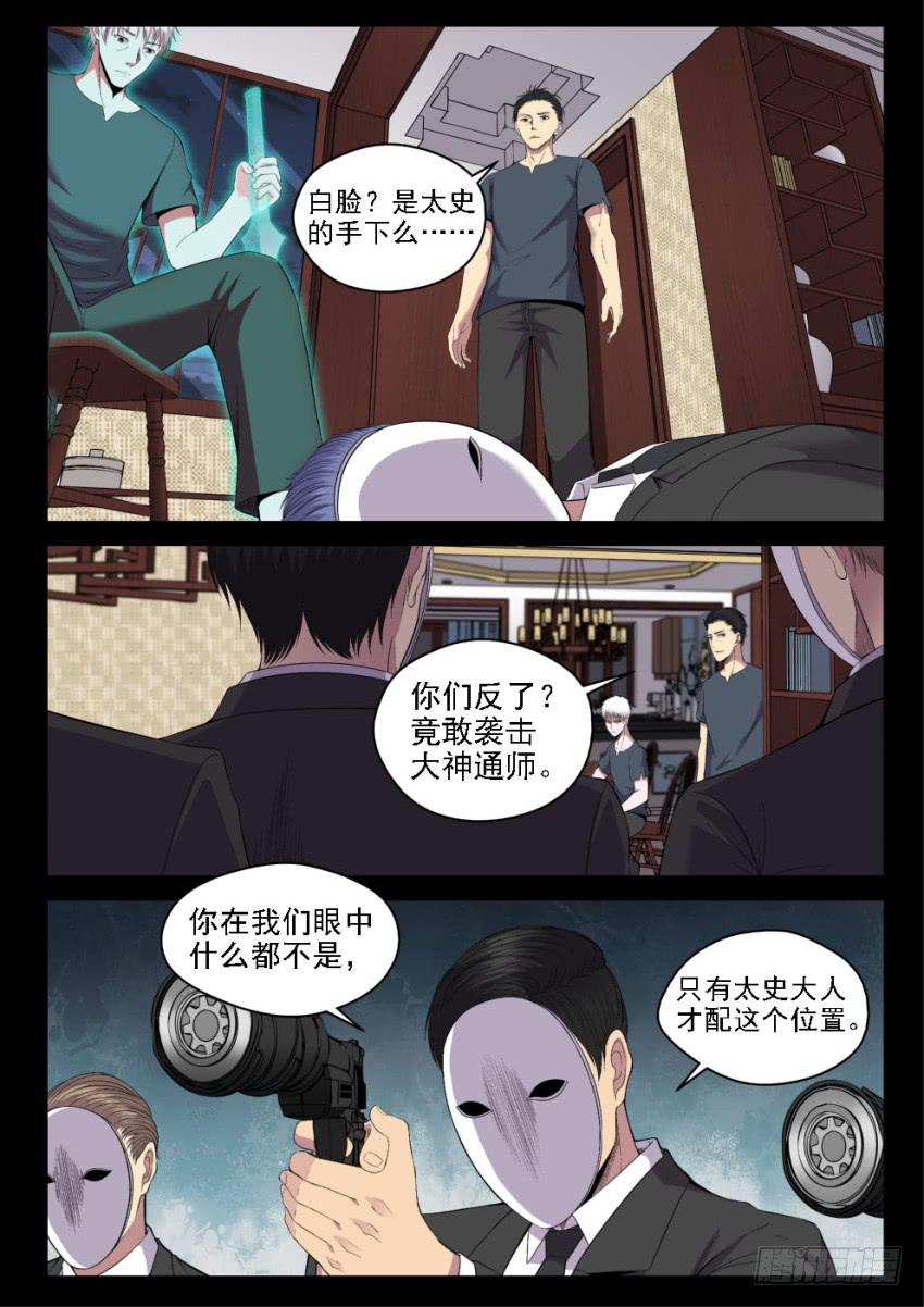 《御念师（我家祖传功夫太厉害了）》130 黑与白 第13页