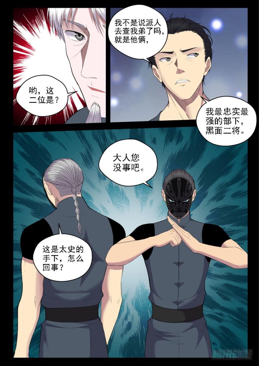 《御念师（我家祖传功夫太厉害了）》130 黑与白 第15页