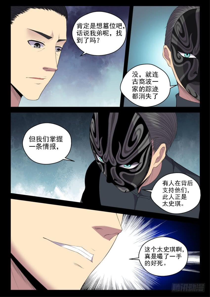 《御念师（我家祖传功夫太厉害了）》130 黑与白 第16页