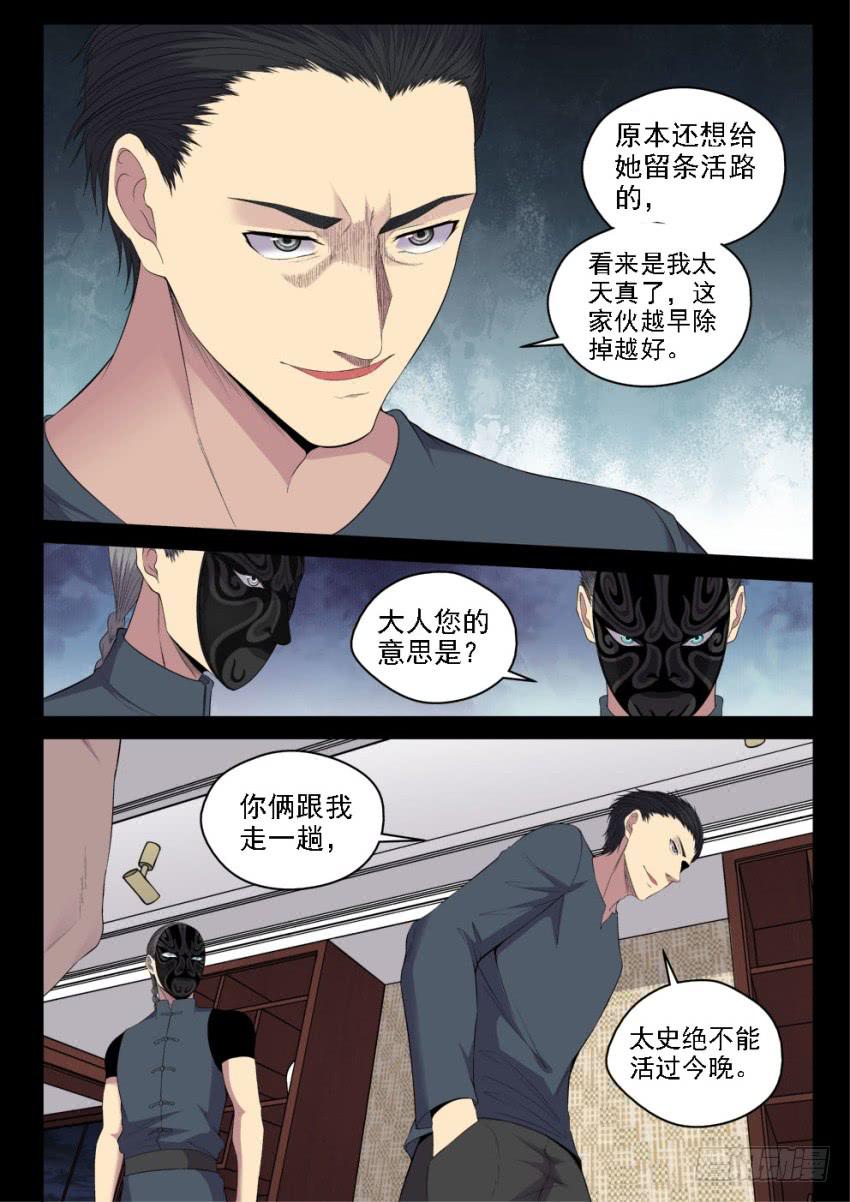 《御念师（我家祖传功夫太厉害了）》130 黑与白 第17页