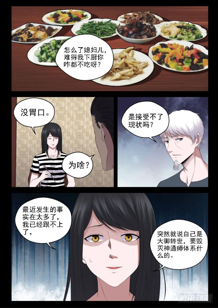 《御念师（我家祖传功夫太厉害了）》130 黑与白 第2页