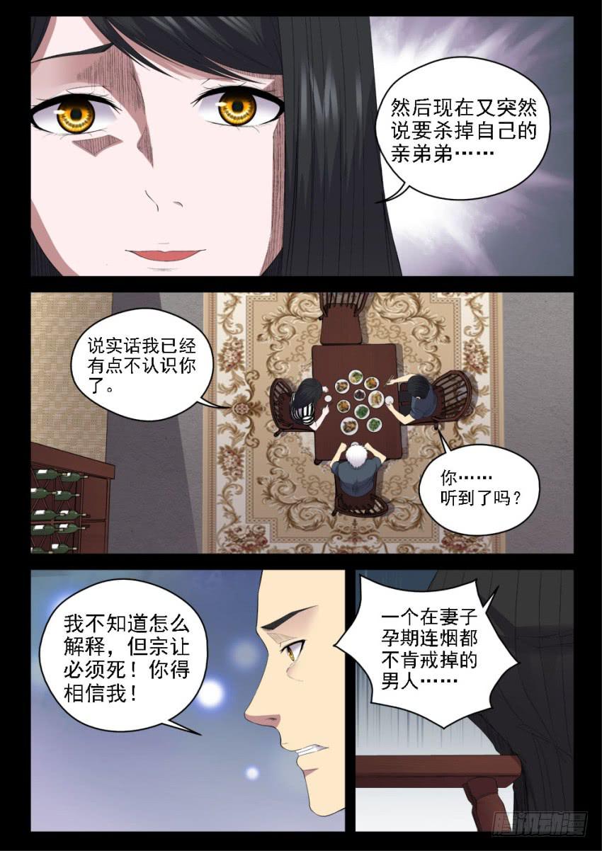 《御念师（我家祖传功夫太厉害了）》130 黑与白 第3页