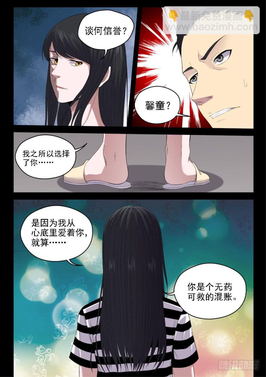 《御念师（我家祖传功夫太厉害了）》130 黑与白 第4页