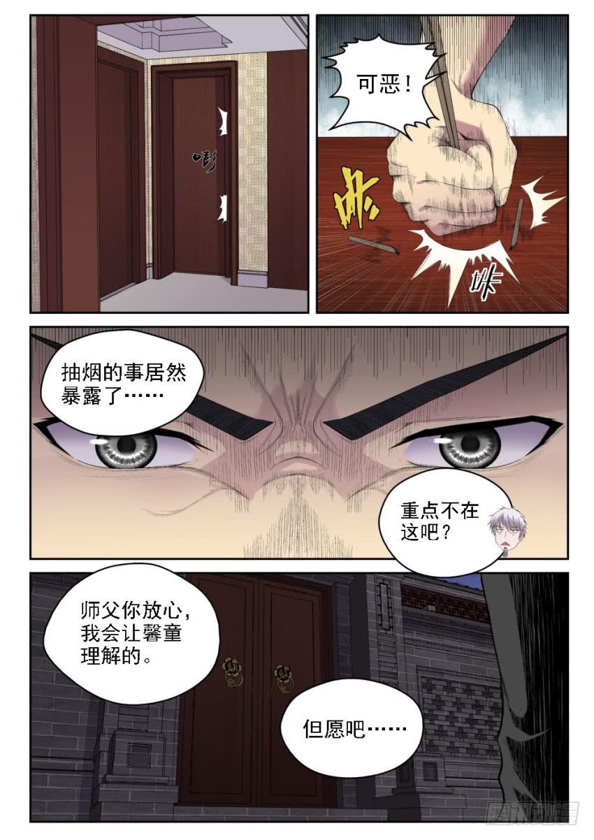 《御念师（我家祖传功夫太厉害了）》130 黑与白 第5页