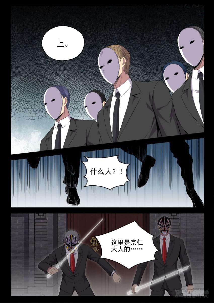 《御念师（我家祖传功夫太厉害了）》130 黑与白 第6页